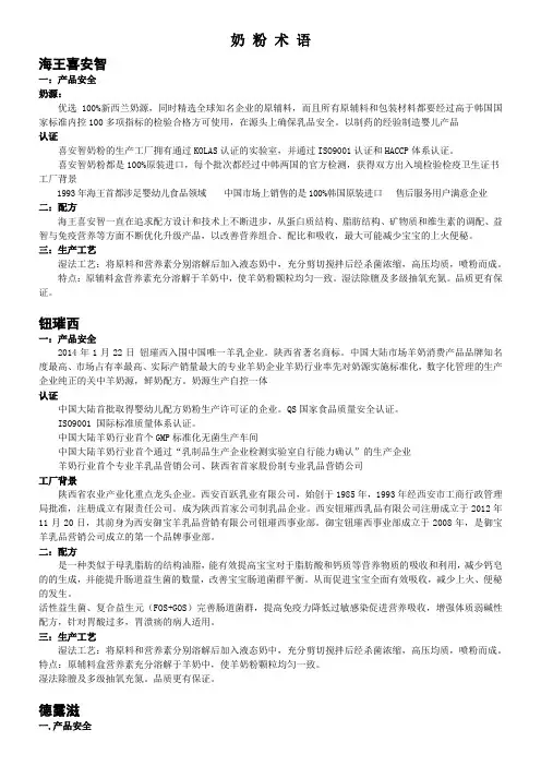 奶 粉 术 语