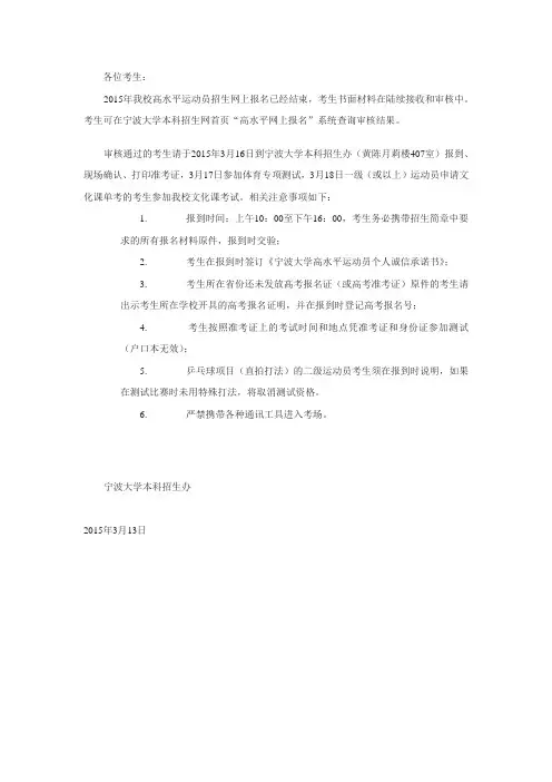 2015年宁波大学高水平运动员体育专项测试通知