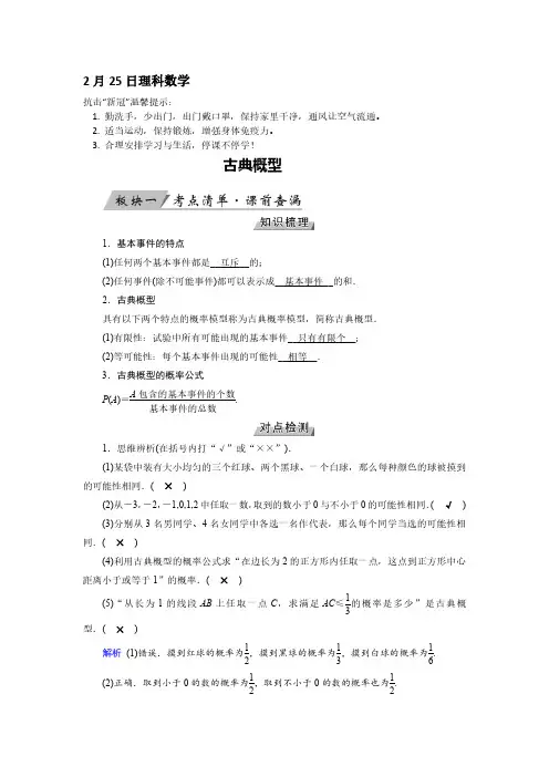 安徽省六安市毛坦厂中学2020届高三下学期假期数学(理)作业2.25 PDF版含答案