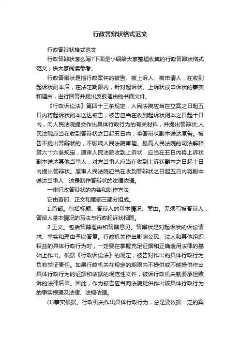 行政答辩状格式范文