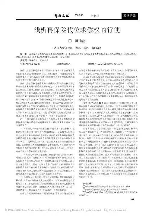 浅析再保险代位求偿权的行使_洪曲波