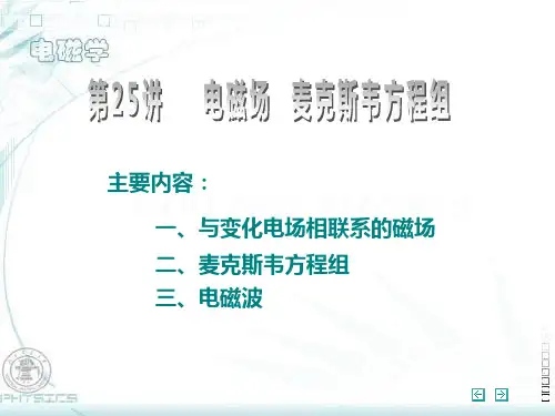 麦克斯韦方程组