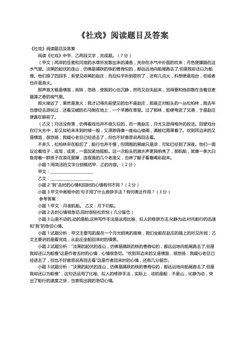 《社戏》阅读题目及答案