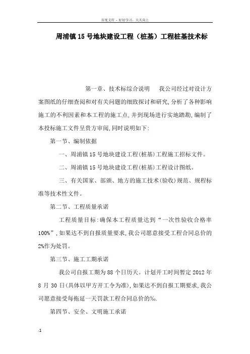 周浦镇15号地块建设工程桩基工程桩基技术标可编辑