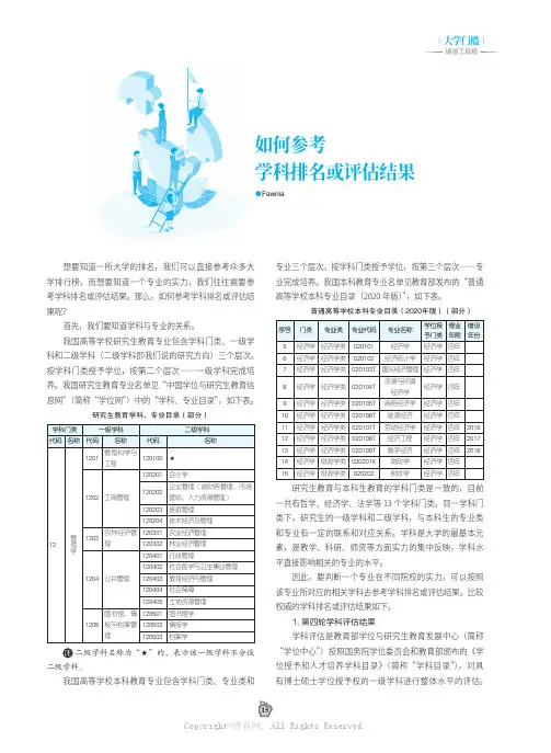 如何参考学科排名或评估结果