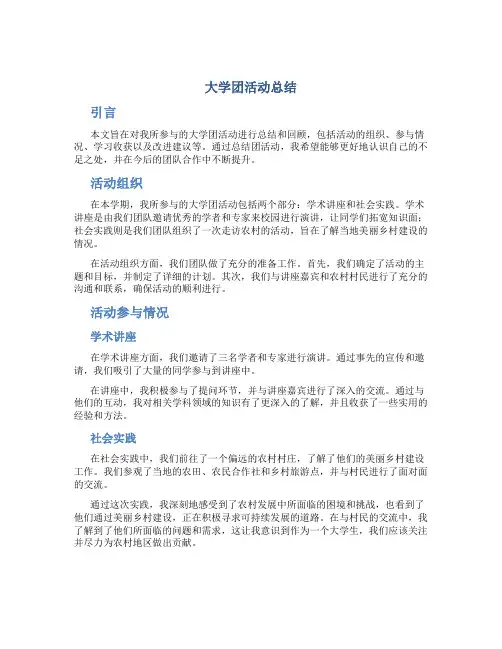 大学团活动总结