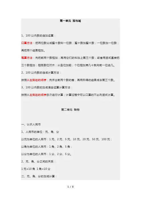最新北师大版二年级上册数学重点内容汇总