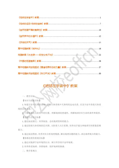 地理教案模板精选10篇