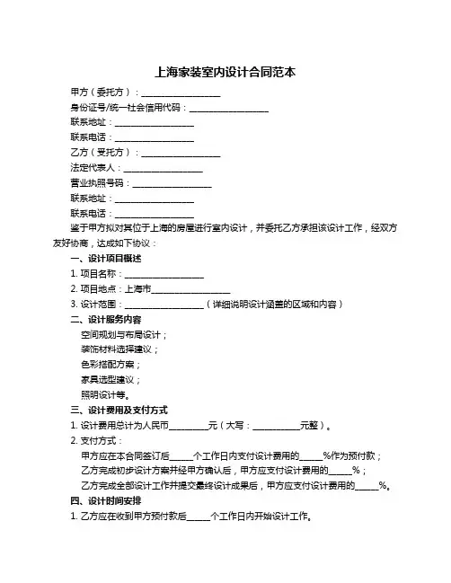 上海家装室内设计合同范本