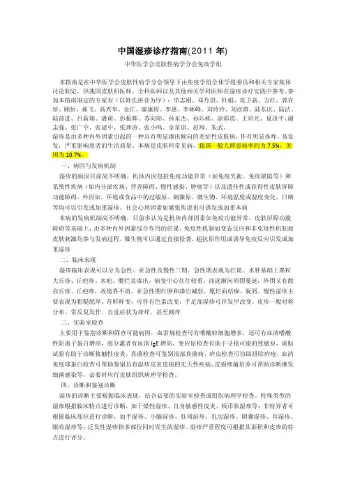 中国湿疹诊疗指南(2011年)