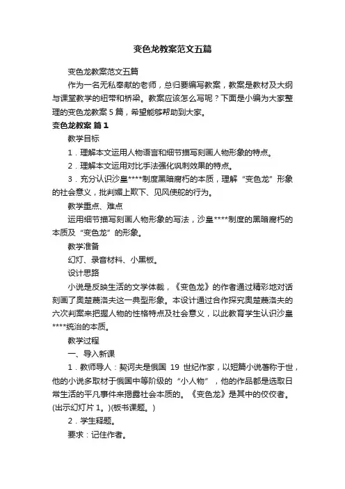 变色龙教案范文五篇