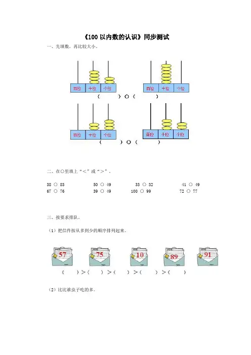 人教版一下数学一年级下数学同步检测-100以内数的认识4(含答案解析)-人教新课标(附答案)公开课课