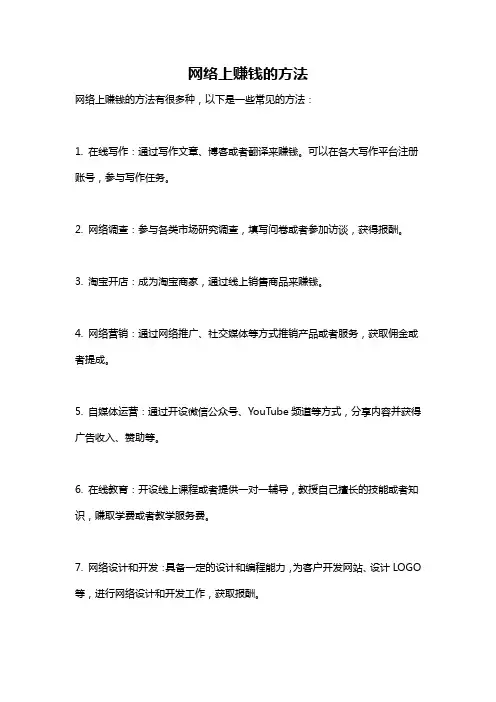 网络上赚钱的方法