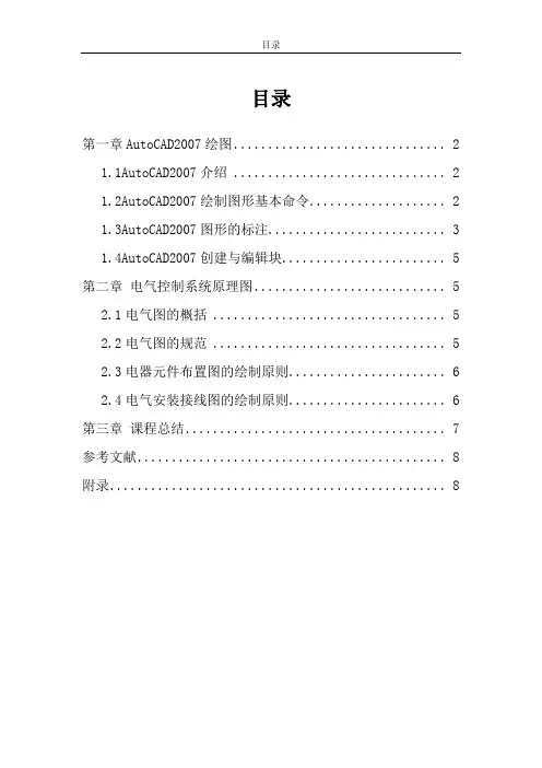 AutoCAD课设论文