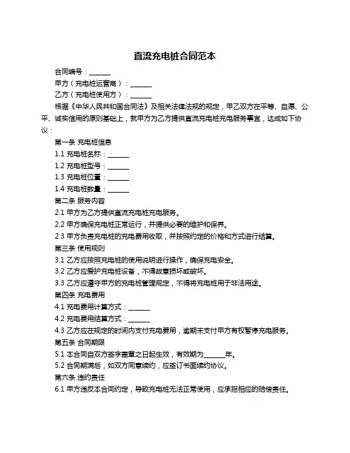 直流充电桩合同范本