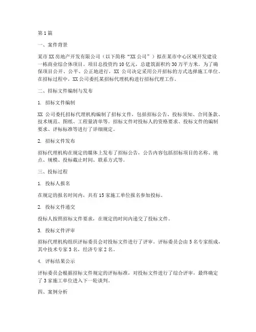 招标法律实务案例分析(3篇)