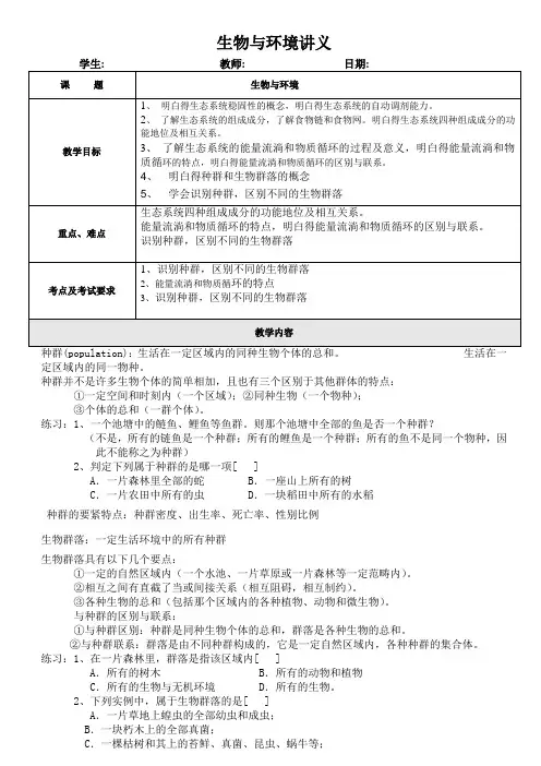 生物与环境讲义