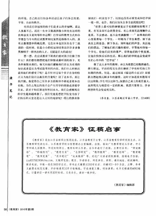 《教育家》征稿启事