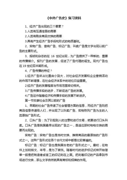 《中外广告史》复习资料