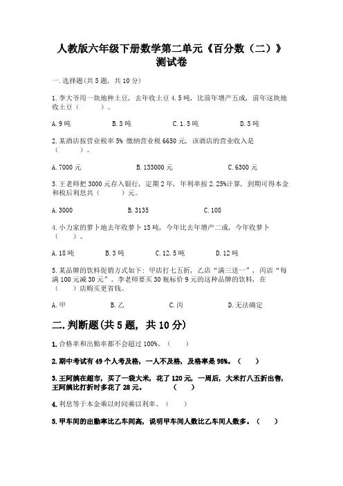 人教版六年级下册数学第二单元《百分数(二)》测试卷含答案【能力提升】