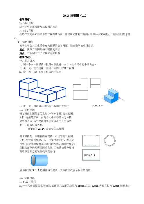 数学：29.2《三视图》(第2课时)教案(人教新课标九年级下)