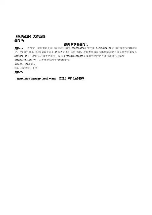 报关业务练习册