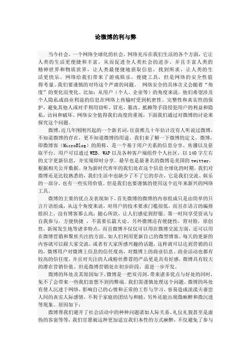 论微博的利与弊