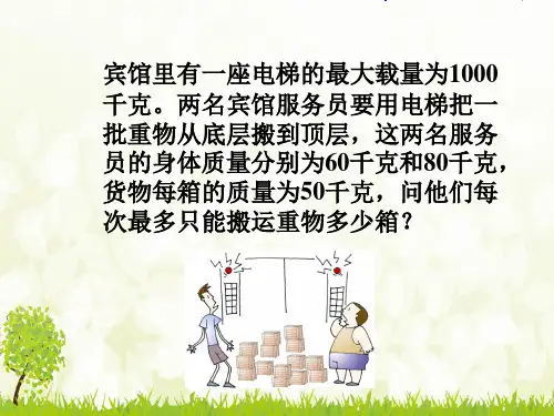 数学一元一次不等式(浙教版八年级上)3-精品PPT课件