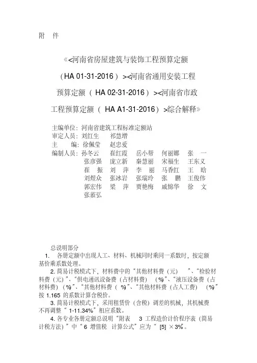 河南2016定额综合解释