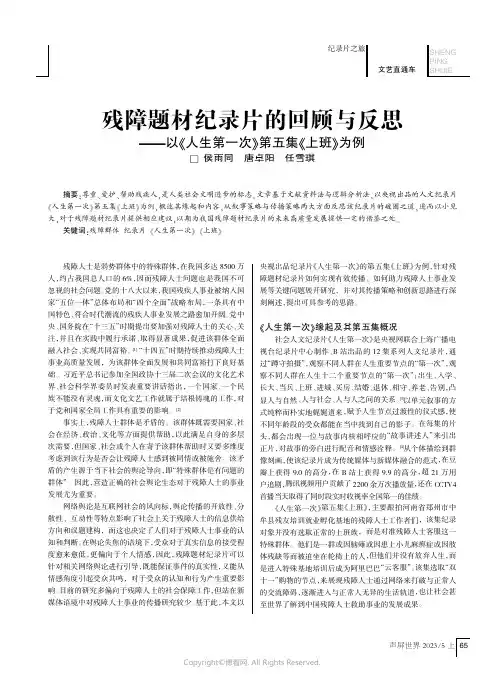 残障题材纪录片的回顾与反思——以《人生第一次》第五集《上班》为例