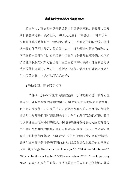 浅谈初中英语学习兴趣的培养