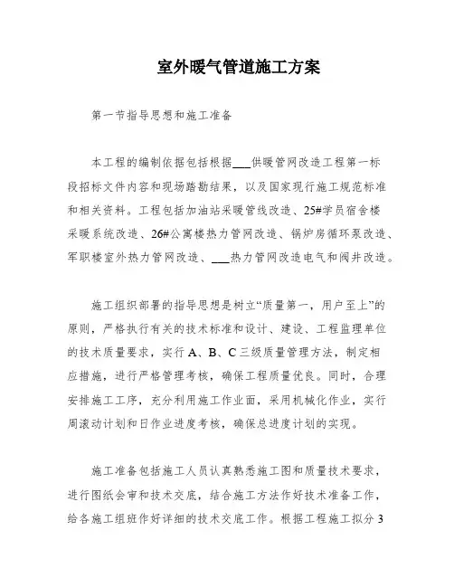 室外暖气管道施工方案