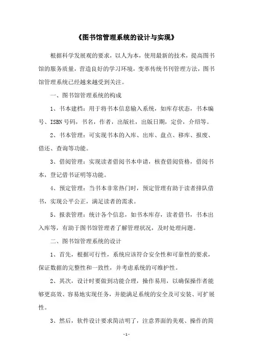 《图书馆管理系统的设计与实现》