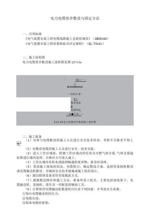 电力电缆竖井敷设与固定方法