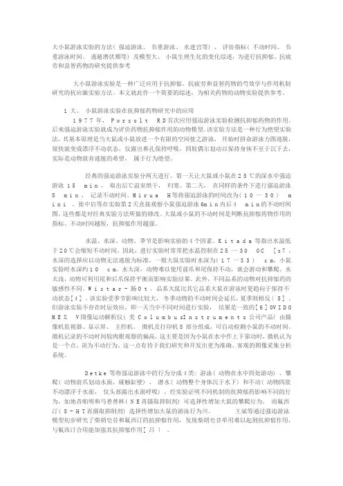 强迫游泳刺激下,抑郁症模型小鼠