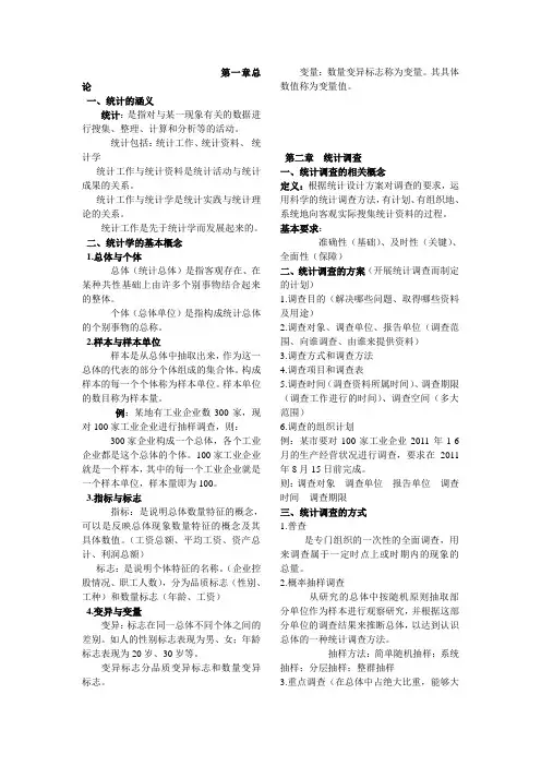 统计基础知识及统计实务