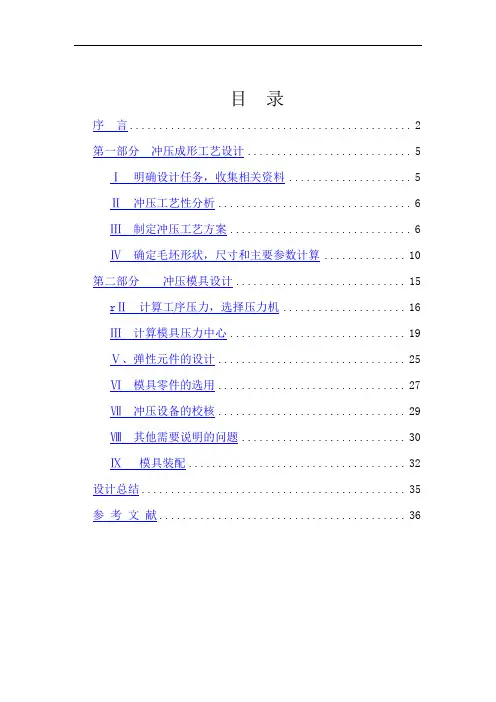 筒形件落料、拉深、冲孔、复合模模具课程设计剖析
