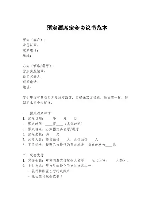 预定酒席定金协议书范本