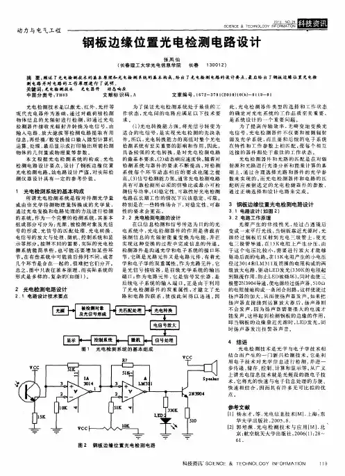 钢板边缘位置光电检测电路设计