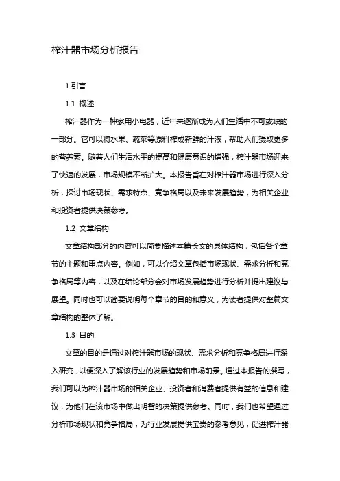 榨汁器市场分析报告