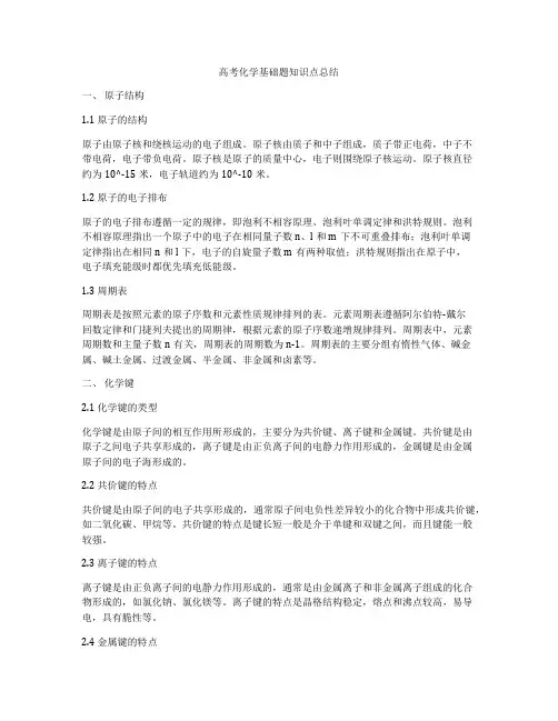 高考化学基础题知识点总结