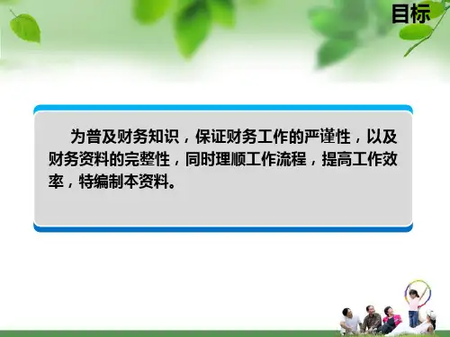 财务报销流程与注意事项PPT课件02