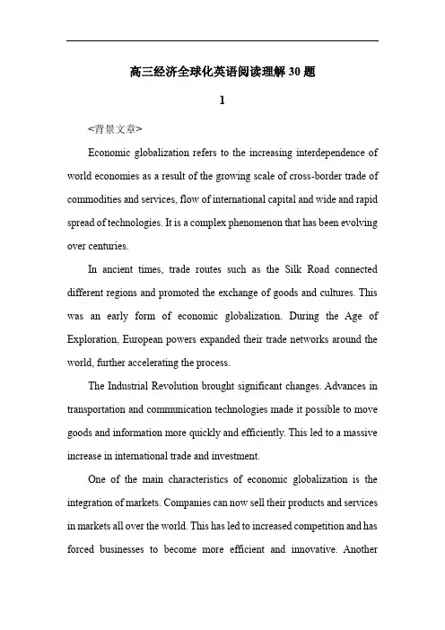 高三经济全球化英语阅读理解30题