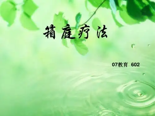 箱庭疗法