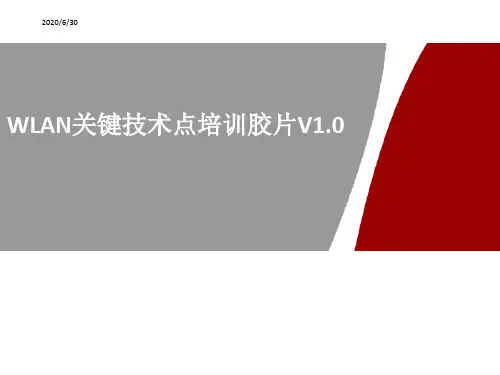 华为WLAN技术基础培训教材课件