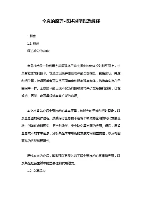 全息的原理-概述说明以及解释