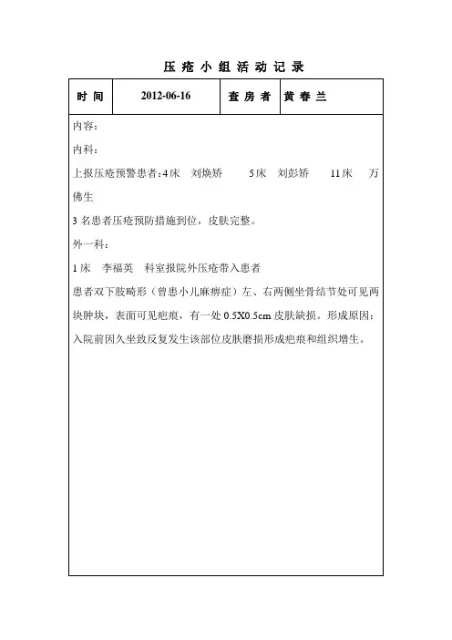 压疮活动记录