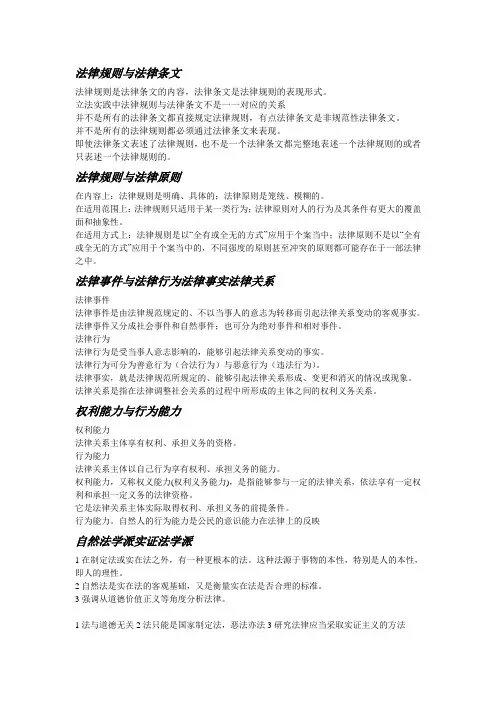 法律规则与法律条文