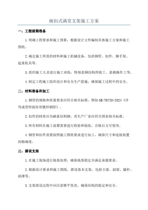 碗扣式满堂支架施工方案