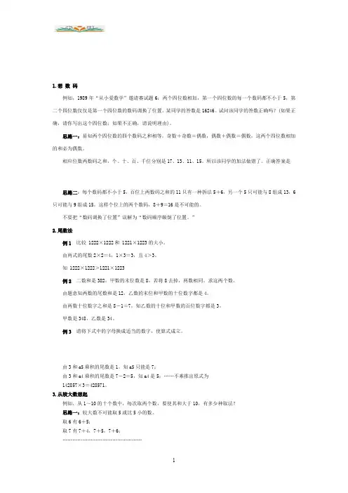 人教版数学四年级下册解题技巧--解题思路大全.doc